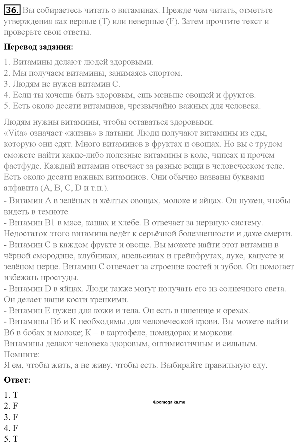 Section 2. Keeping fit. Unit 4 номер 36 — решение 1