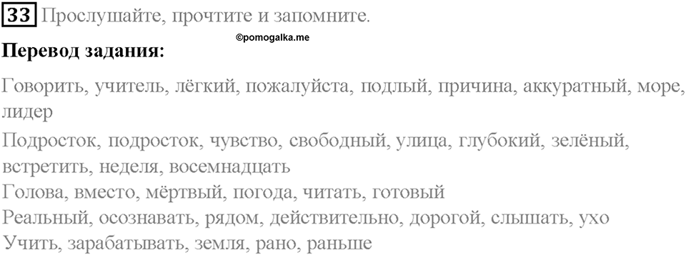 Section 3. School is fun if you are optimistic!. Unit 3 номер 33 — решение 1