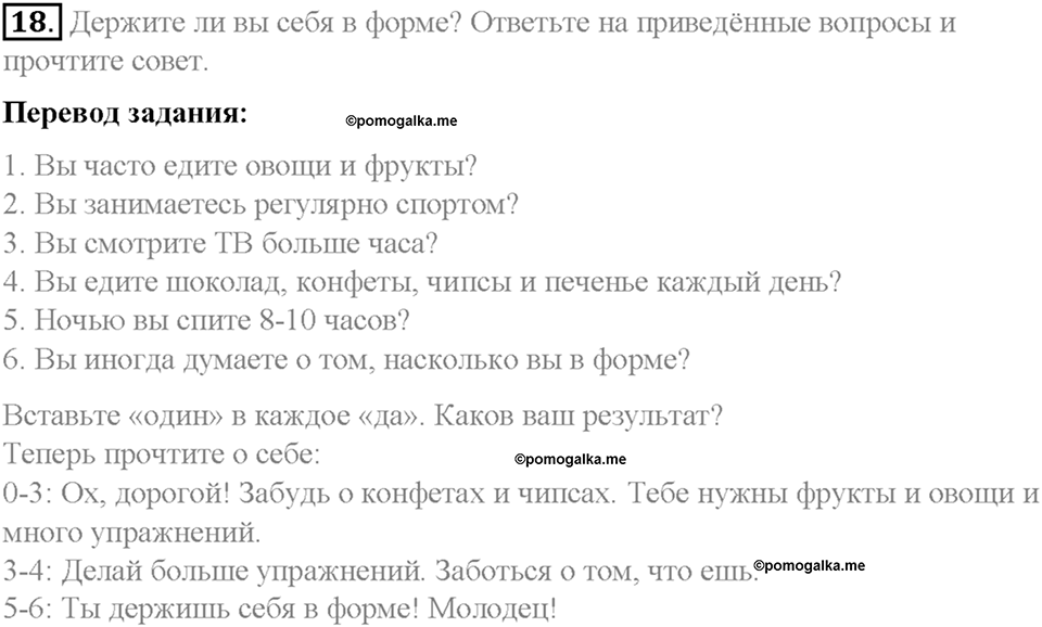 Section 2. Keeping fit. Unit 4 номер 18 — решение 1