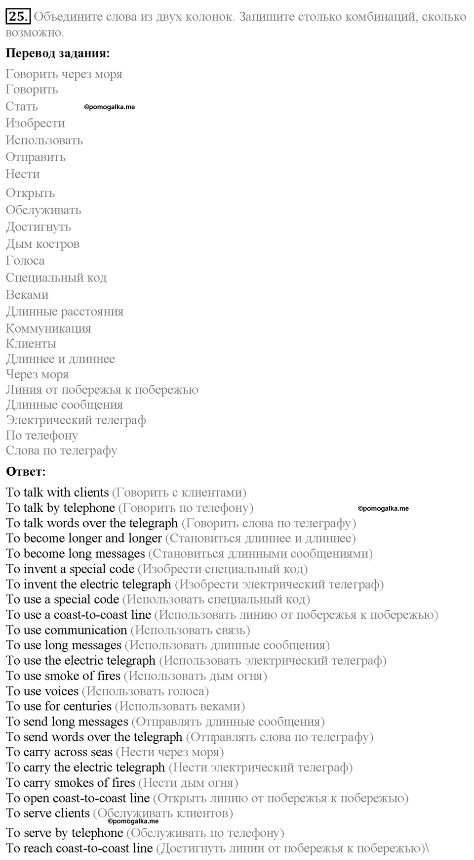 Homework. Unit 1 номер 25 — решение 1