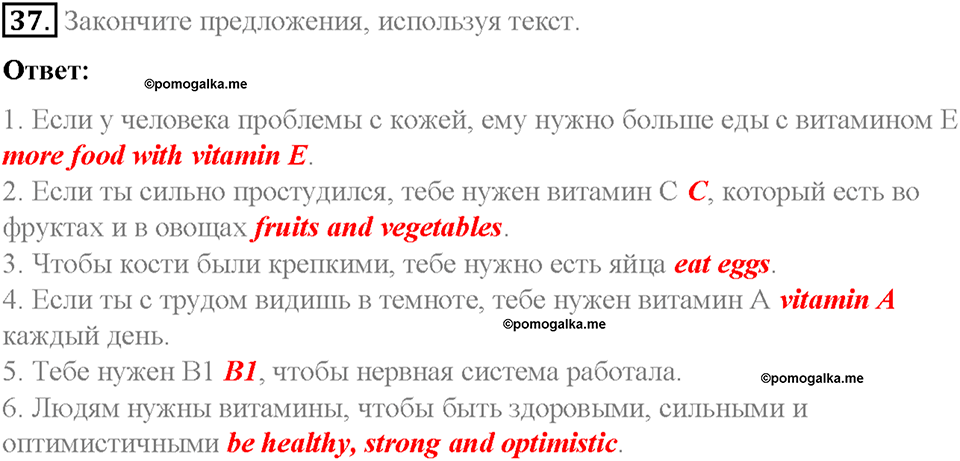 Section 2. Keeping fit. Unit 4 номер 37 — решение 1