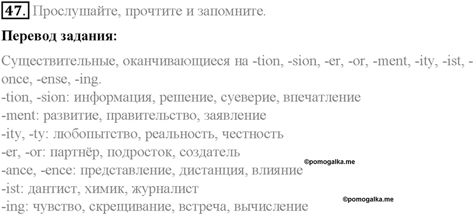 Section 5. Why study English. Unit 2 номер 47 — решение 1