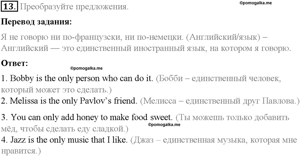 Homework. Unit 2 номер 13 — решение 1