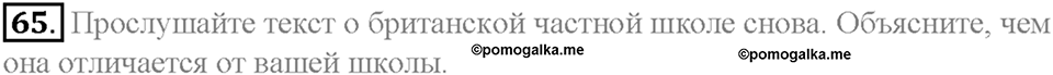Section 5. Would you like to attend a private school?. Unit 3 номер 65 — решение 1