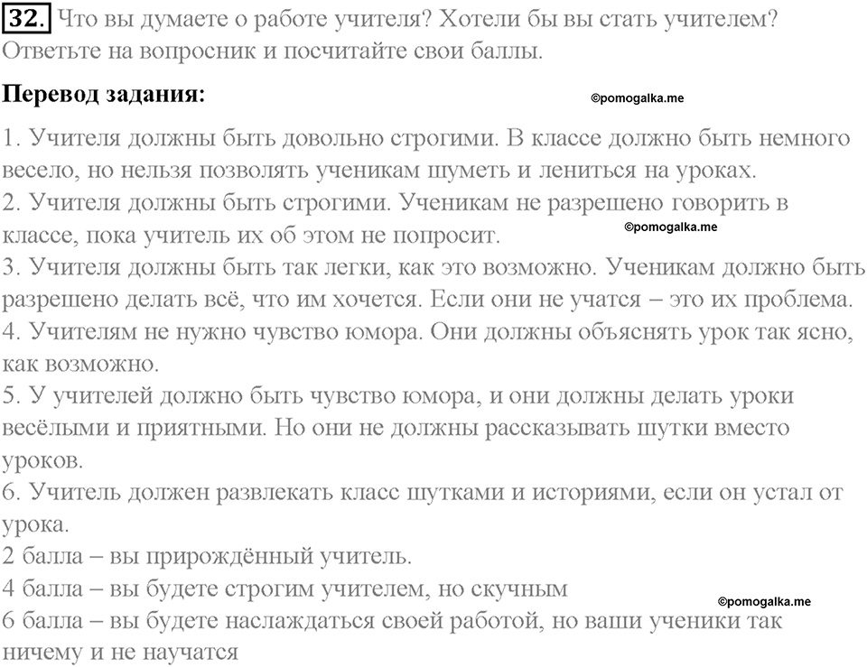 Section 3. School is fun if you are optimistic!. Unit 3 номер 32 — решение 1
