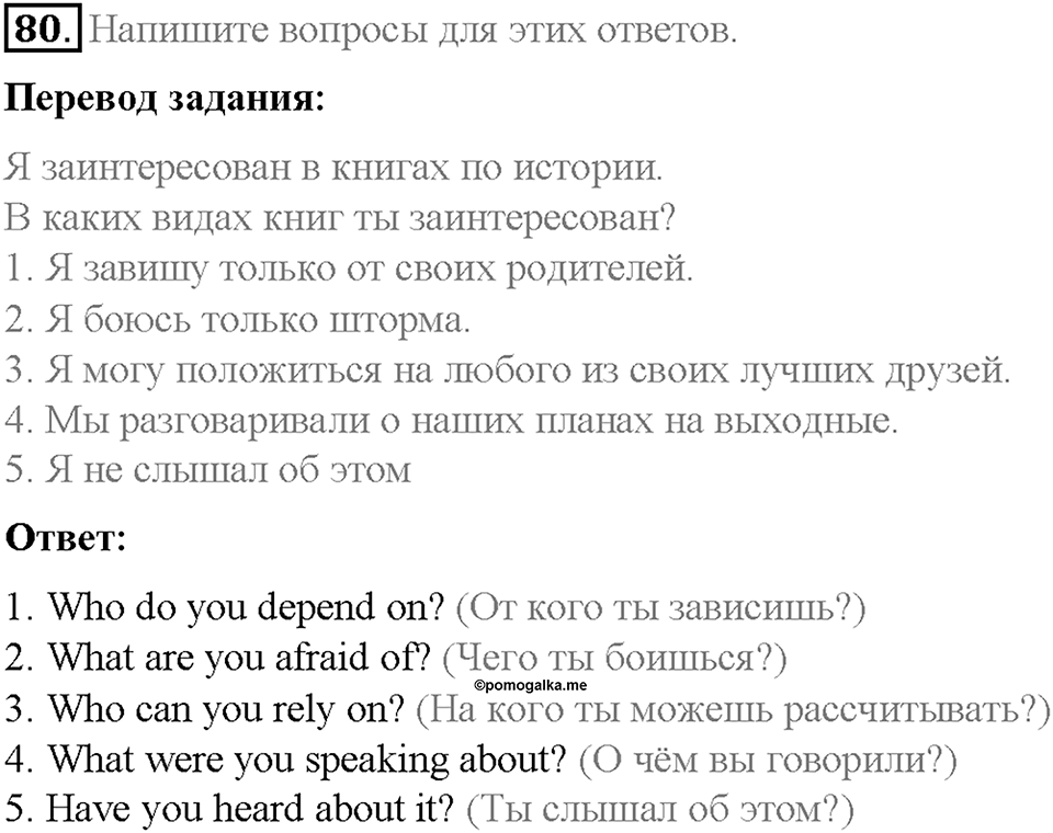 Section 6. Using the Passive Voice. Unit 3 номер 80 — решение 1