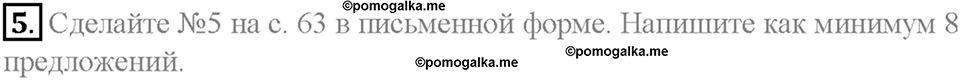 Homework. Unit 3 номер 5 — решение 1