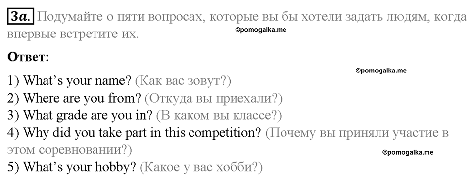 Section 1. Say 'Hello!' to the winners of the international competition. Unit 2 номер 3a — решение 1