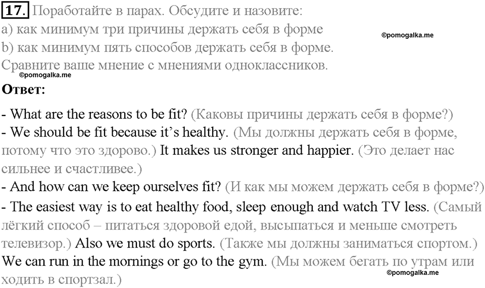 Section 2. Keeping fit. Unit 4 номер 17 — решение 1