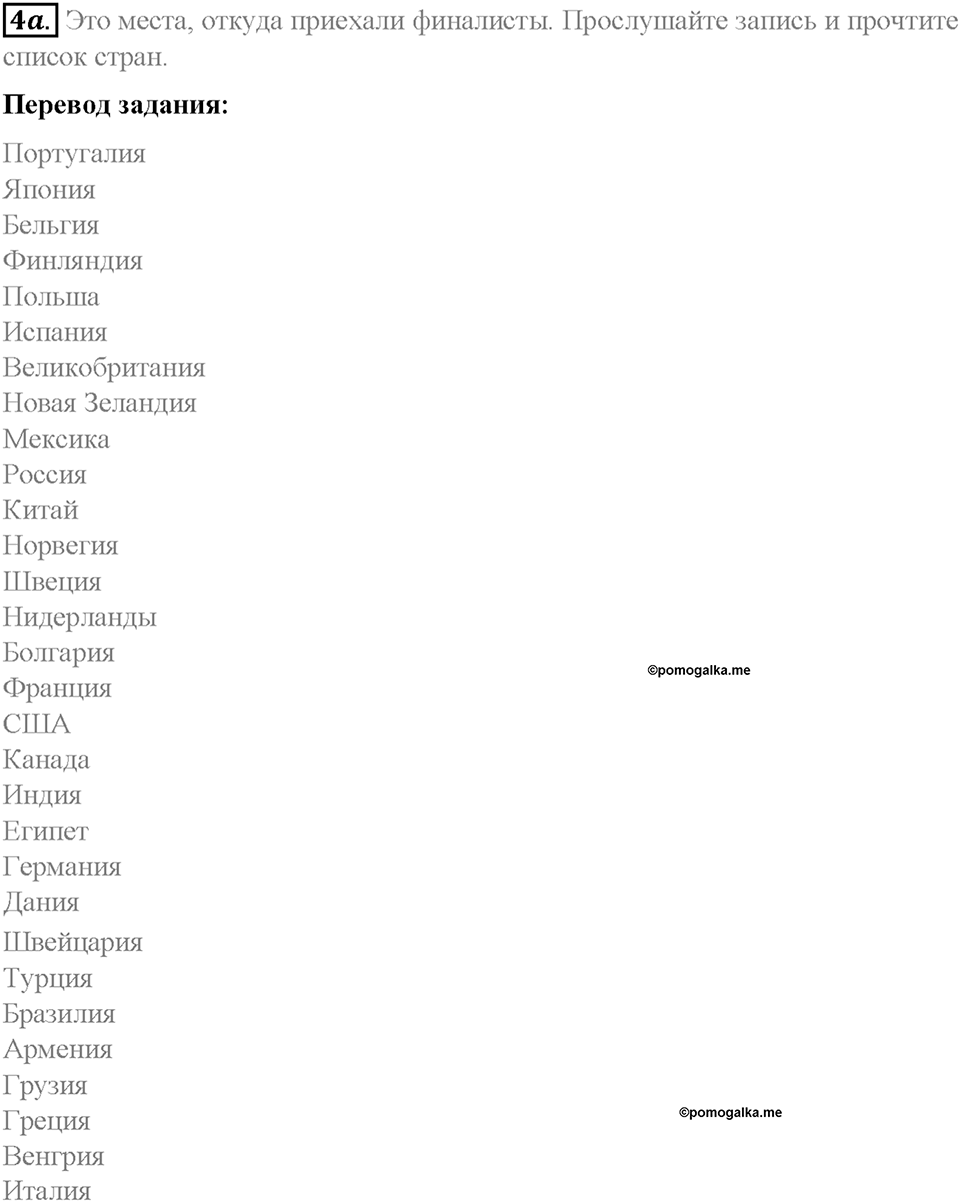 Section 1. Say 'Hello!' to the winners of the international competition. Unit 2 номер 4a — решение 1