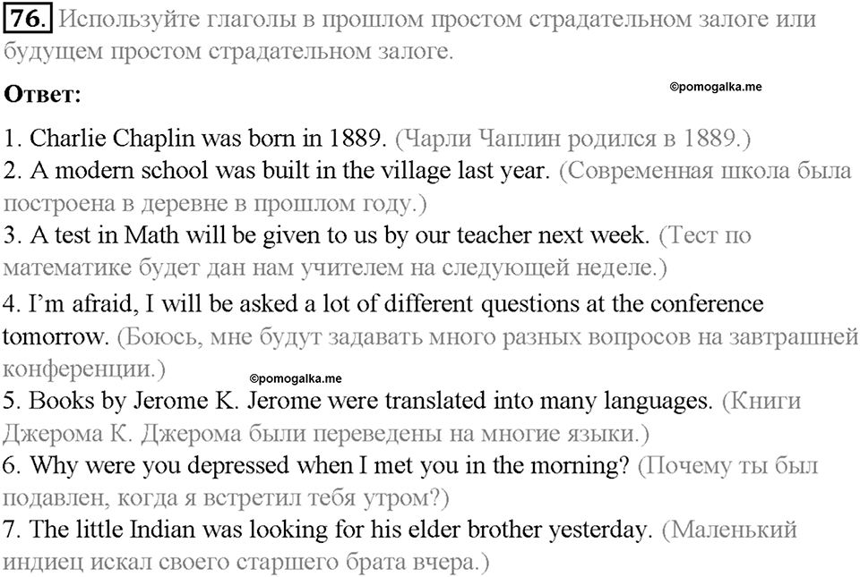 Section 6. Using the Passive Voice. Unit 3 номер 76 — решение 1