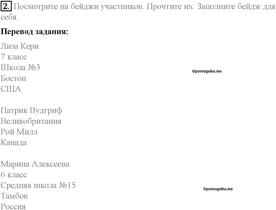 Section 1. Say 'Hello!' to the winners of the international competition. Unit 2 номер 2 — решение 1