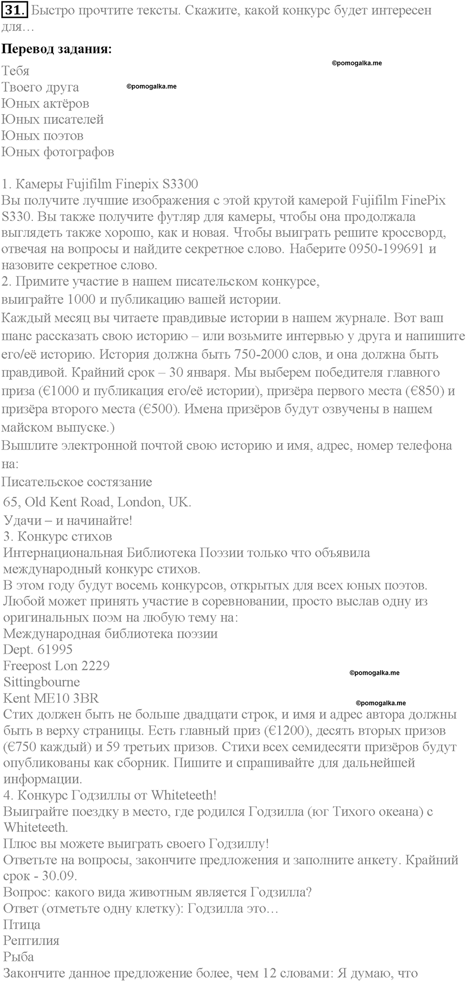Section 5. Let's take our chance. Unit 1 номер 31 — решение 1