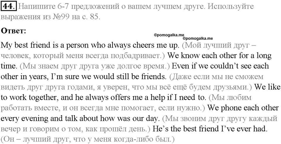 Homework. Unit 3 номер 44 — решение 1