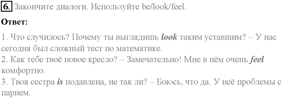 Homework. Unit 3 номер 6 — решение 1