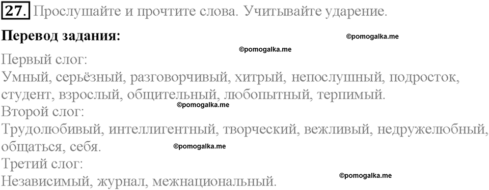Section 4. What do you think about your future?. Unit 1 номер 27 — решение 1
