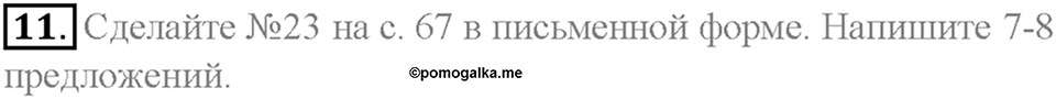 Homework. Unit 3 номер 11 — решение 1