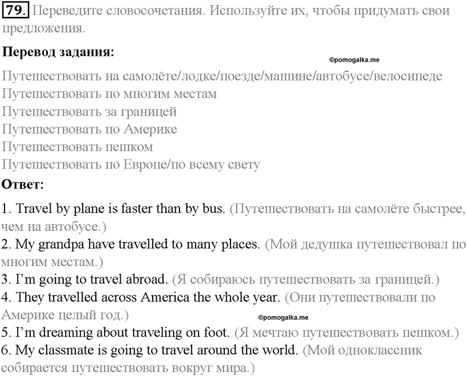 Section 9. Round-the-world tour. Unit 2 номер 79 — решение 1