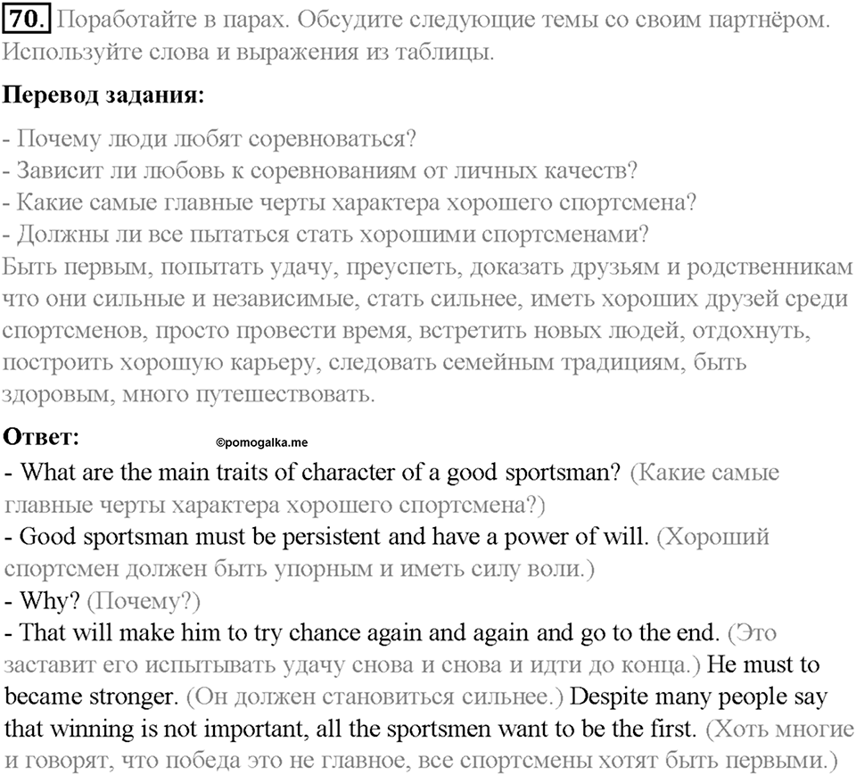 Section 4. Why do people like to compete?. Unit 4 номер 70 — решение 1