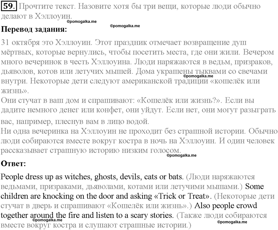 Section 8. Do you have any superstitions?. Unit 1 номер 59 — решение 1