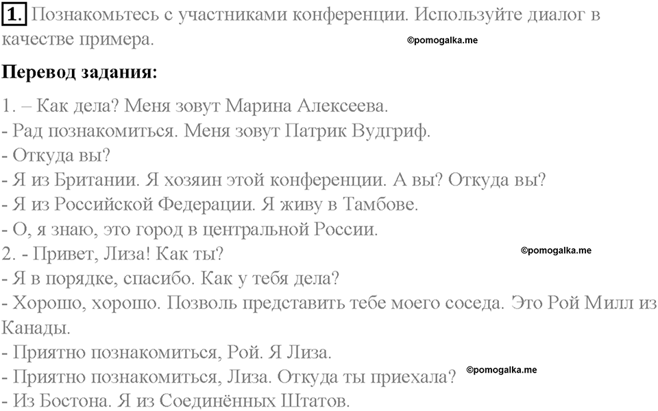 Section 1. Say 'Hello!' to the winners of the international competition. Unit 2 номер 1 — решение 1