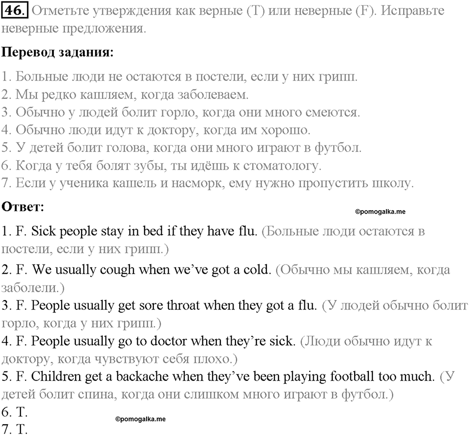 Section 3. Health is above wealth. Unit 4 номер 46 — решение 1