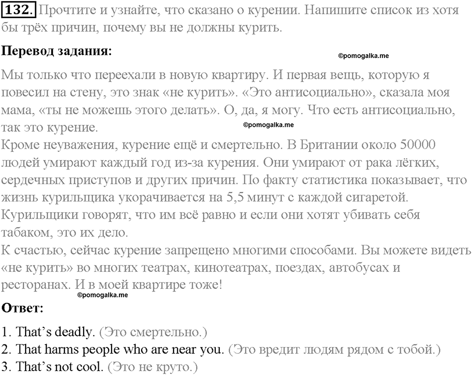 Section 9. How to tackle our problems?. Unit 3 номер 132 — решение 1