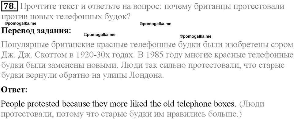 Section 10. Telephoning each other. Unit 1 номер 78 — решение 1