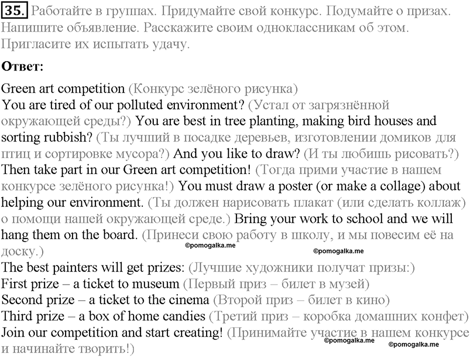 Section 5. Let's take our chance. Unit 1 номер 35 — решение 1