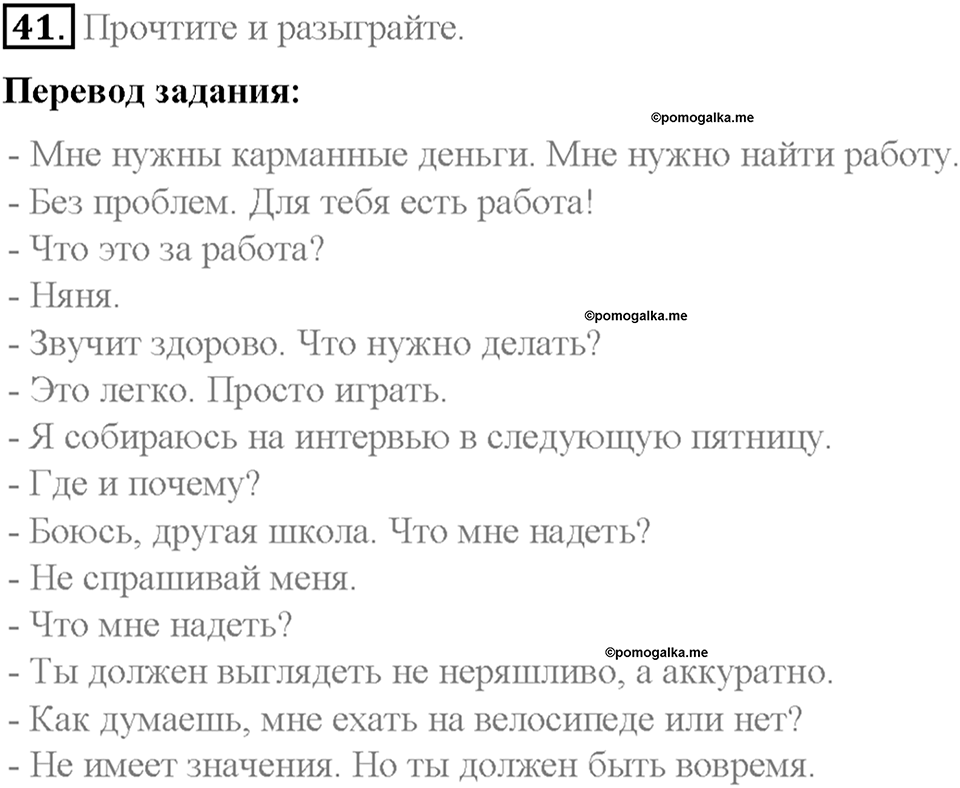 Section 3. School is fun if you are optimistic!. Unit 3 номер 41 — решение 1