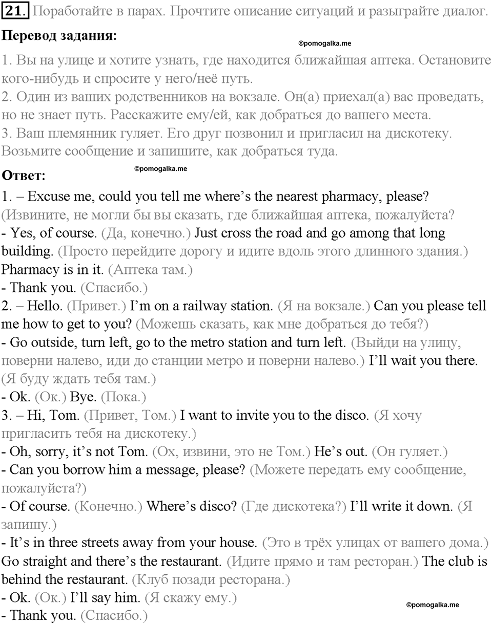 Section 2. On the way to school. Unit 3 номер 21 — решение 1