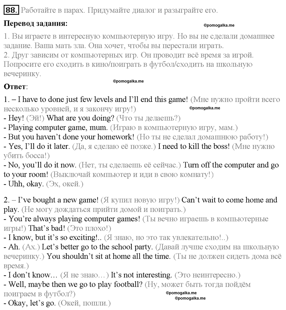 Section 11. Why do we use computers for communication?. Unit 1 номер 88 — решение 1