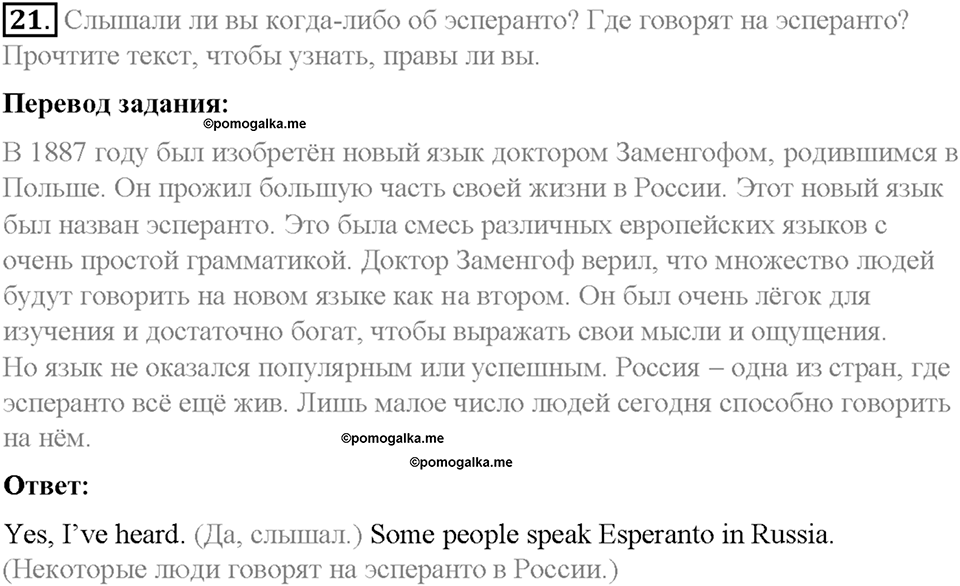 Section 3. People speak English all over the world. Unit 2 номер 21 — решение 1
