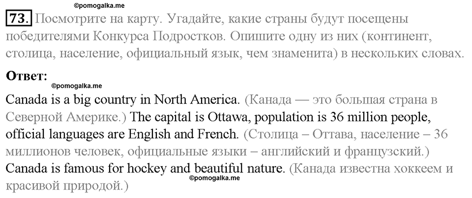 Section 9. Round-the-world tour. Unit 2 номер 73 — решение 1