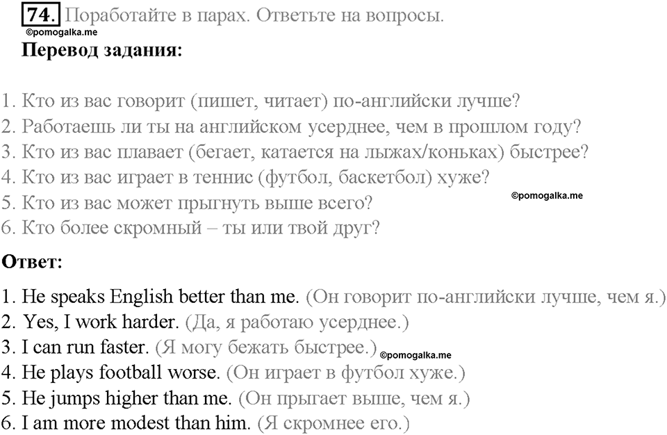 Section 4. Why do people like to compete?. Unit 4 номер 74 — решение 1