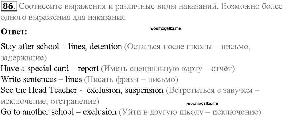 Section 7. We are not ideal students, are we?. Unit 3 номер 86 — решение 1