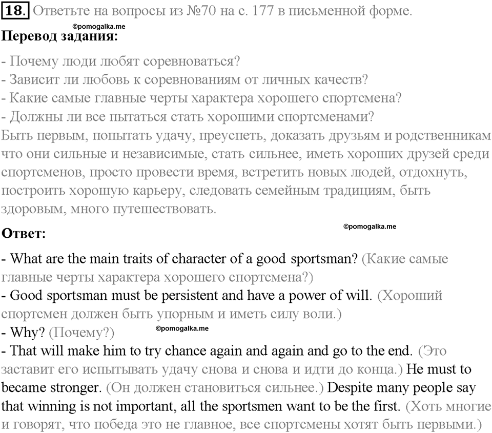 Homework. Unit 4 номер 18 — решение 1