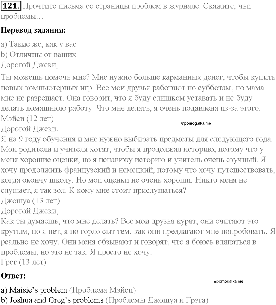 Section 9. How to tackle our problems?. Unit 3 номер 121 — решение 1