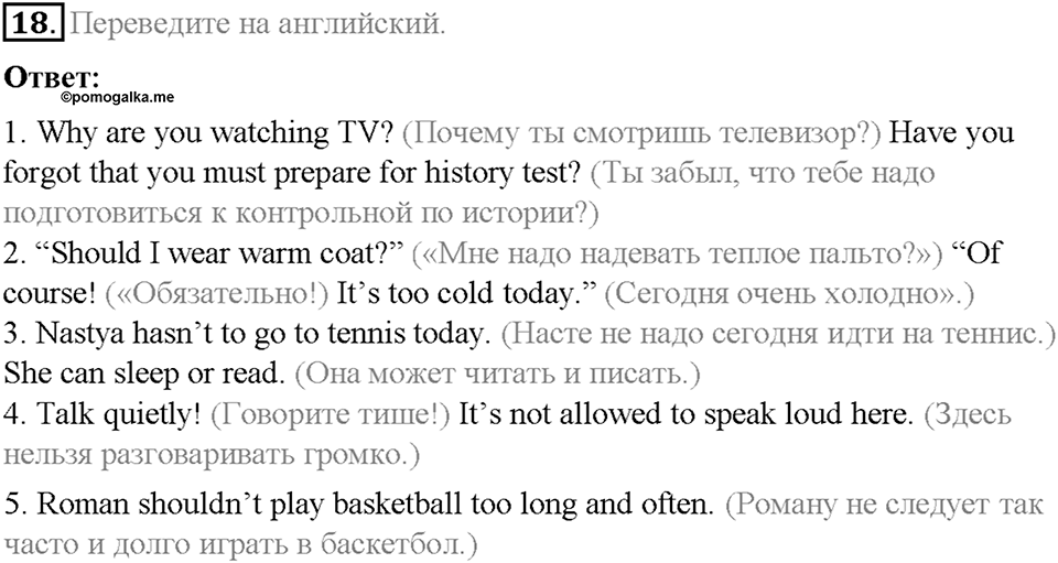 Homework. Unit 3 номер 18 — решение 1