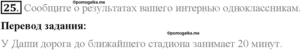 Section 2. On the way to school. Unit 3 номер 25 — решение 1