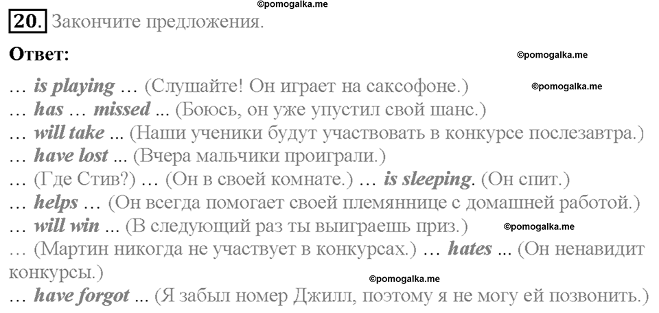 Section 3. What would you like to change in yourself?. Unit 1 номер 20 — решение 1