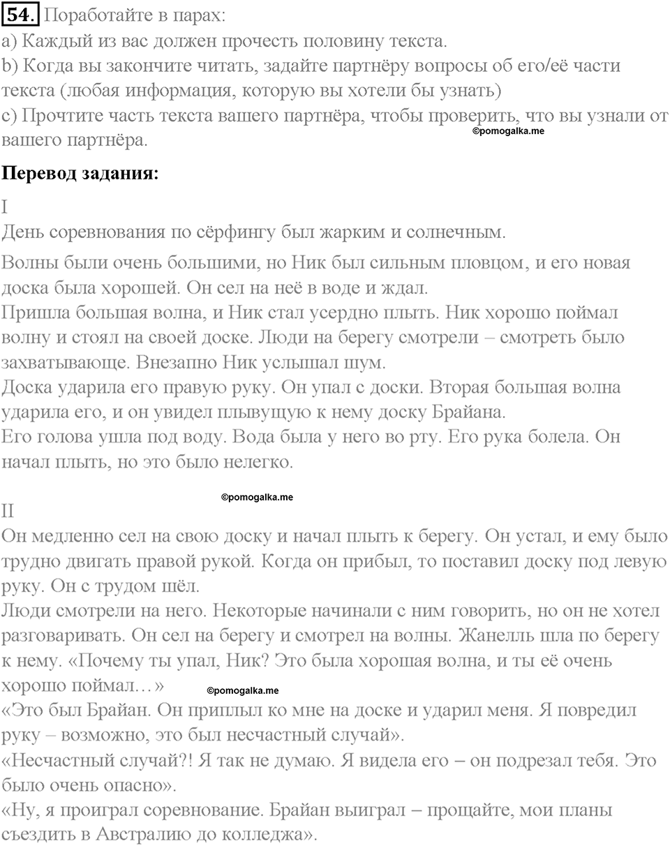 Section 3. Health is above wealth. Unit 4 номер 54 — решение 1