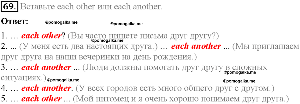 Section 9. How can we communicate with each other?. Unit 1 номер 69 — решение 1