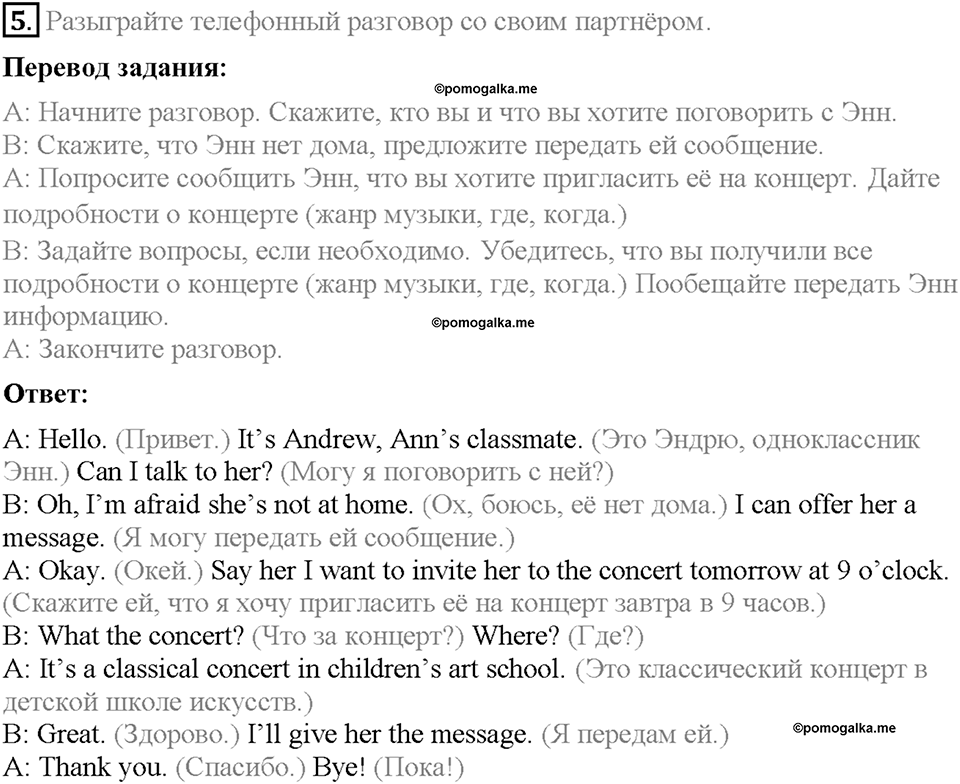 Progress Check. Unit 1 номер 5 — решение 1