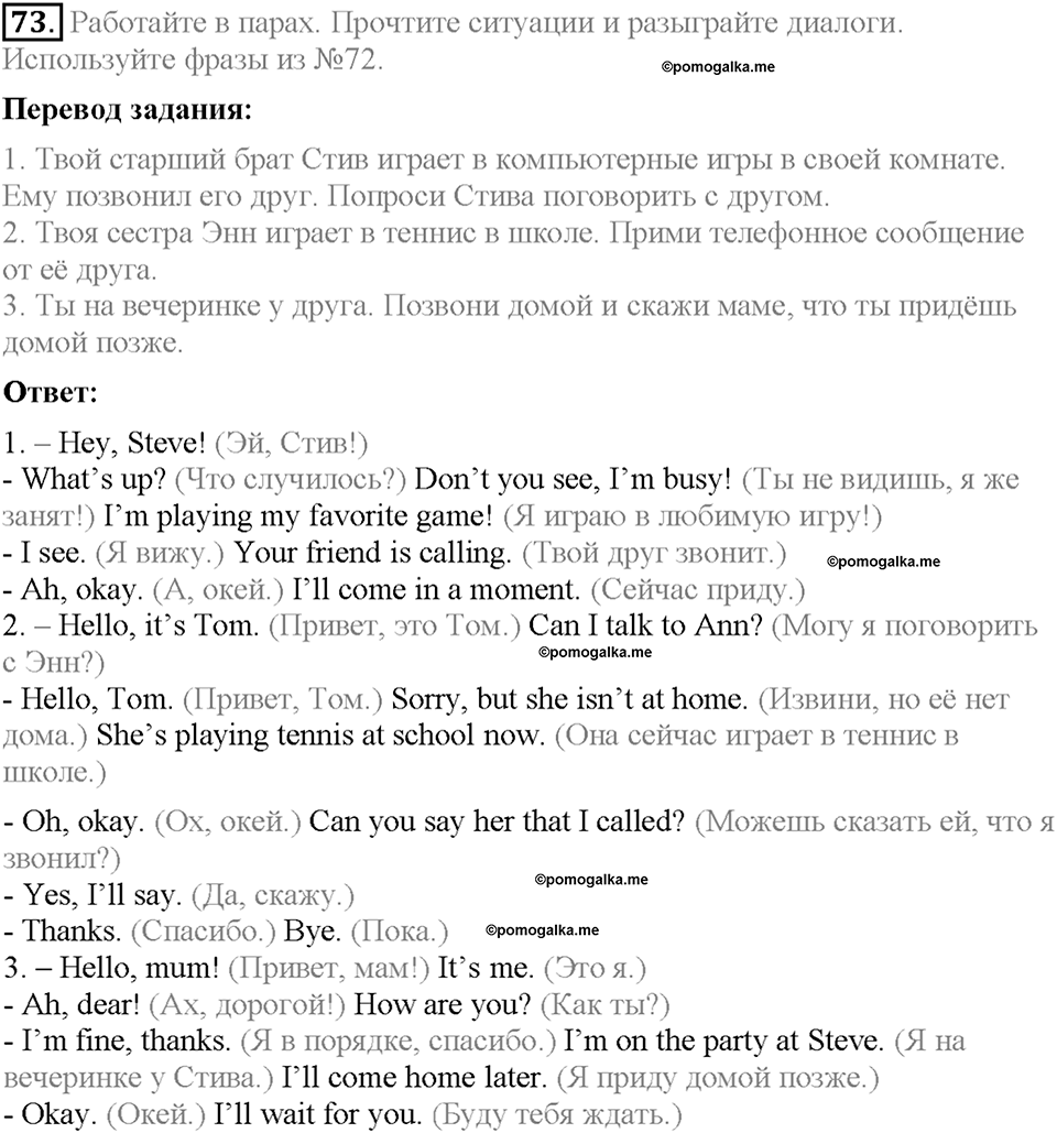 Section 10. Telephoning each other. Unit 1 номер 73 — решение 1