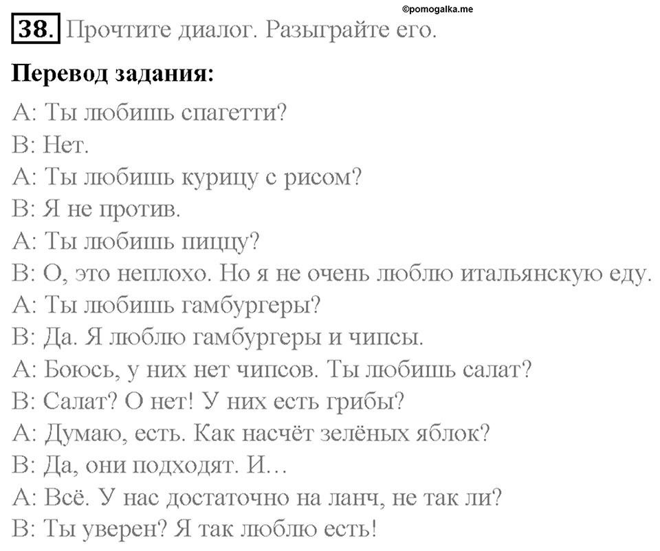 Section 2. Keeping fit. Unit 4 номер 38 — решение 1