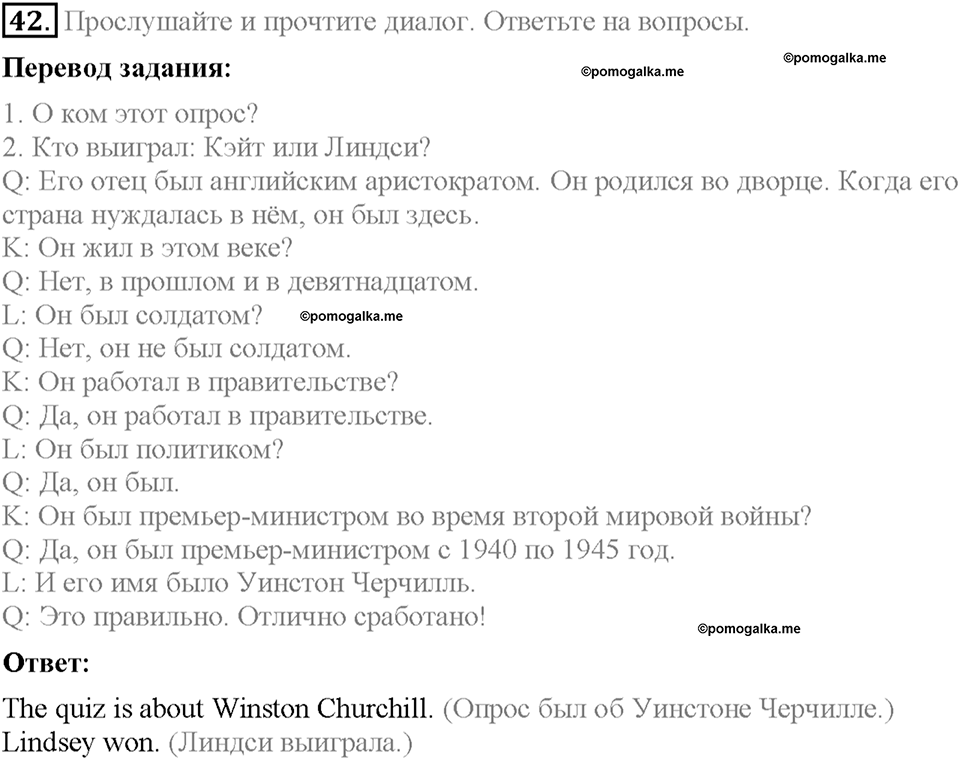 Section 7. Speaking about people. Unit 1 номер 42 — решение 1