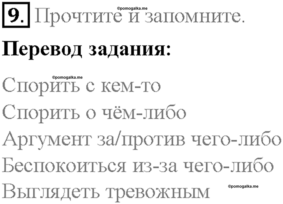 Section 1. Looking at teenage problems. Unit 3 номер 9 — решение 1