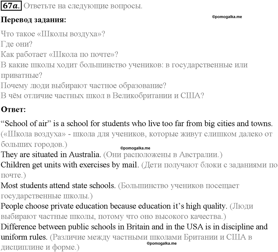 Section 5. Would you like to attend a private school?. Unit 3 номер 67a — решение 1