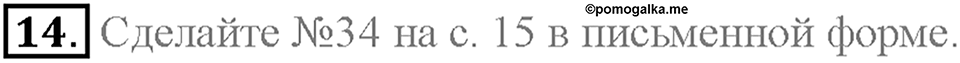Homework. Unit 1 номер 14 — решение 1